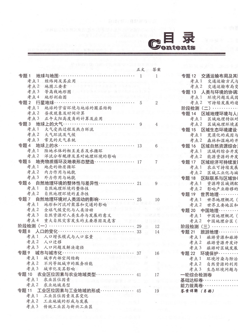2021天利38套全国各省市名校高考单元专题训练地理2020高三高考总复习通用专题分类提优训练模拟测试卷汇编一二三轮总复习适用