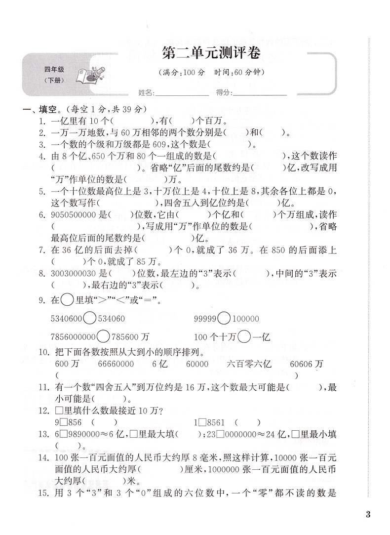 2020春小学全程测评卷四年级下册语文数学英语苏教版4下课本同步教材课时作业本练习册训练阅读理解天天练期末试卷书教辅通城学典