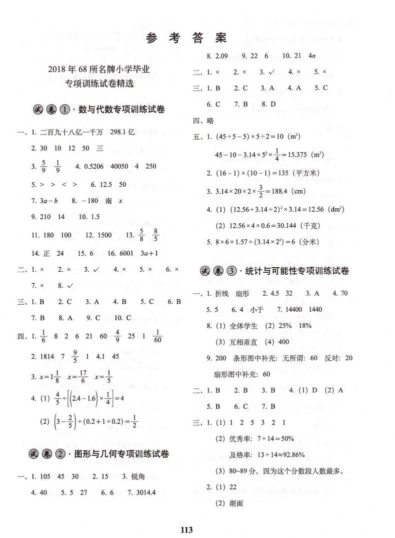 新版68所名校图书2019年小学毕业升学必备语数英3本套装 通用版精选精练精解毕业专项训练小考小升初升学试卷招生及分班试卷总复习