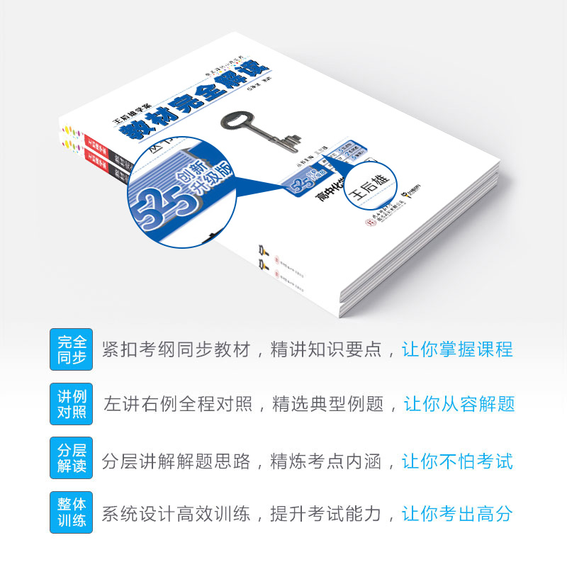 【官方授权】2020新版王后雄学案教材完全解读高中化学必修一鲁科版LKHX 高一化学必修1课本同步讲解练习中学教材全解资料小熊图书