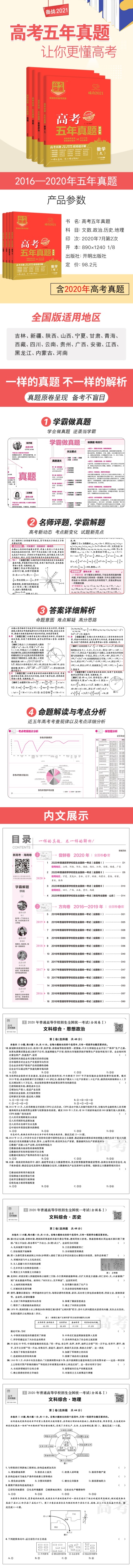 全国卷】2021版高考五年真题文科数学思想政治历史地理共4本高考快递2016-2020年五年高考真题汇编全真试卷一二三轮总复习万向思维