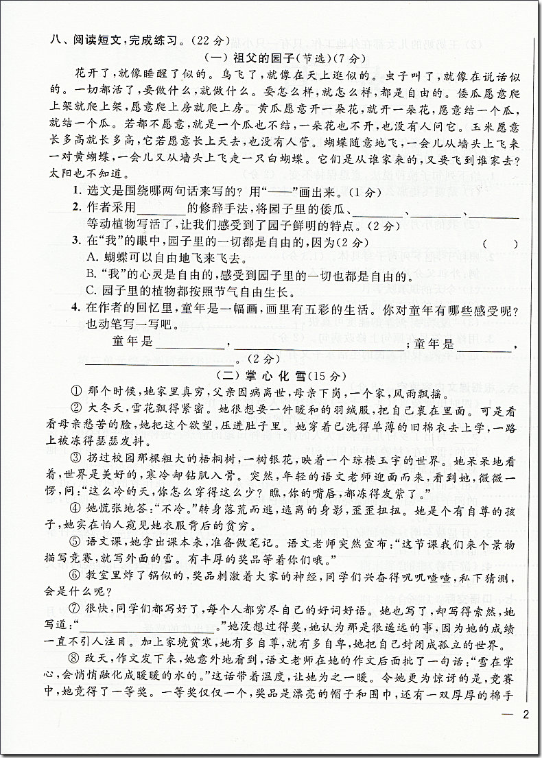 现货】2020春亮点给力大试卷人教版语文五年级下册新课标人教版第2版小学5年级下学期SJ版课本教材同步练习单元检测专项期中冲刺卷