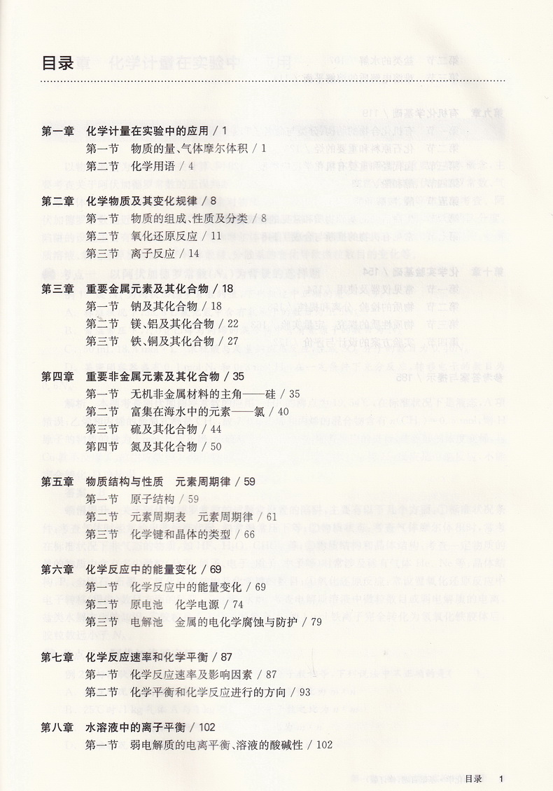 2021新版百题大过关高考化学基础百题修订版全国通用 高中基础知识训练500题高三总复习专题专项练习资料教辅书知识考点讲解答案