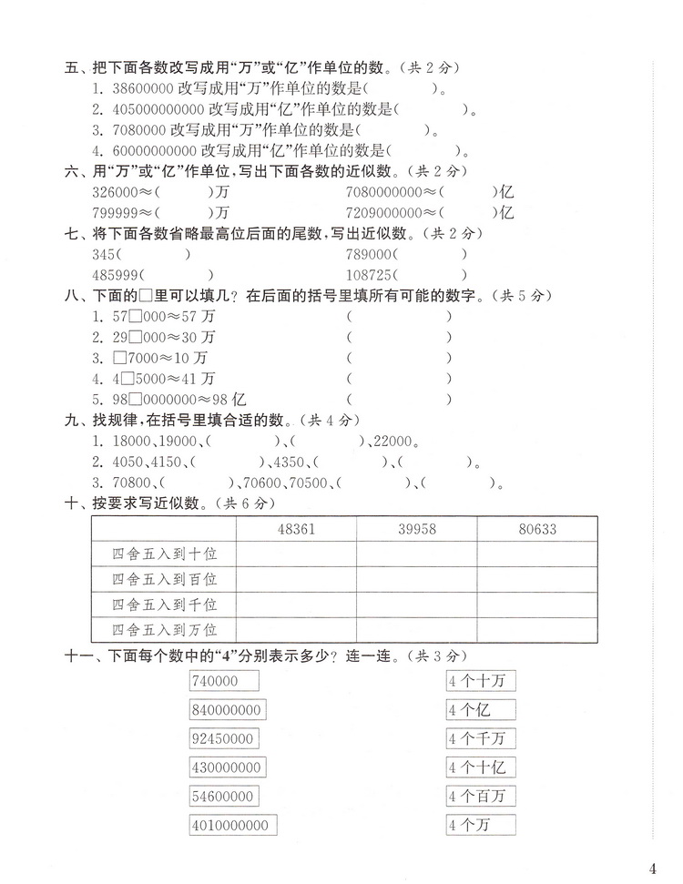2020春小学全程测评卷四年级下册数学苏教版4下SJ课本同步教材课时作业本练习册实验班提优训练口算速算心算天天练试卷书通城学典