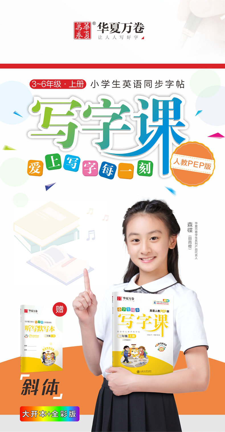 2020秋小学生同步写字课五年级上册PEP人教版英语5上RJ教材同步字帖训练硬笔中性笔描红本一课一练正楷字帖练字帖课课练华夏万卷