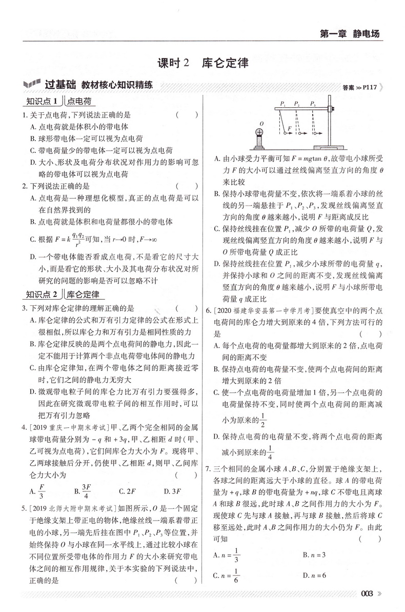 2021天星教育一遍过新高考高中物理选修3-1人教版高中选修3-1RJ版教材课本同步复习预习教辅书教材帮划重点完全解读练习册