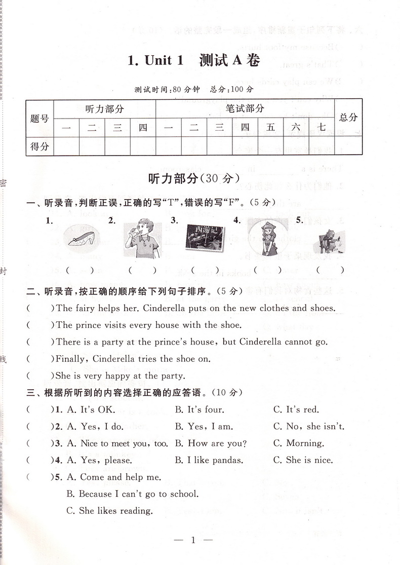 2020春启东黄冈大试卷 五年级下册英语译林牛津版5年级下学期YLNJ小学苏教版版课本教材同步单元期中期末检测复习练习试卷含答案