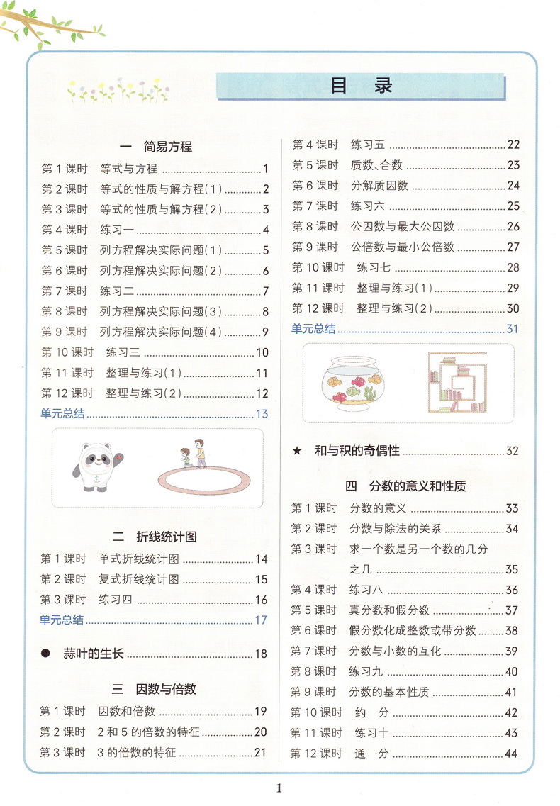 2020春小学学霸作业本语文数学2本五年级下册部编人教数学苏教SJ版pass绿卡图书小学5下学霸作业本同步训练试卷课堂一课一练辅导