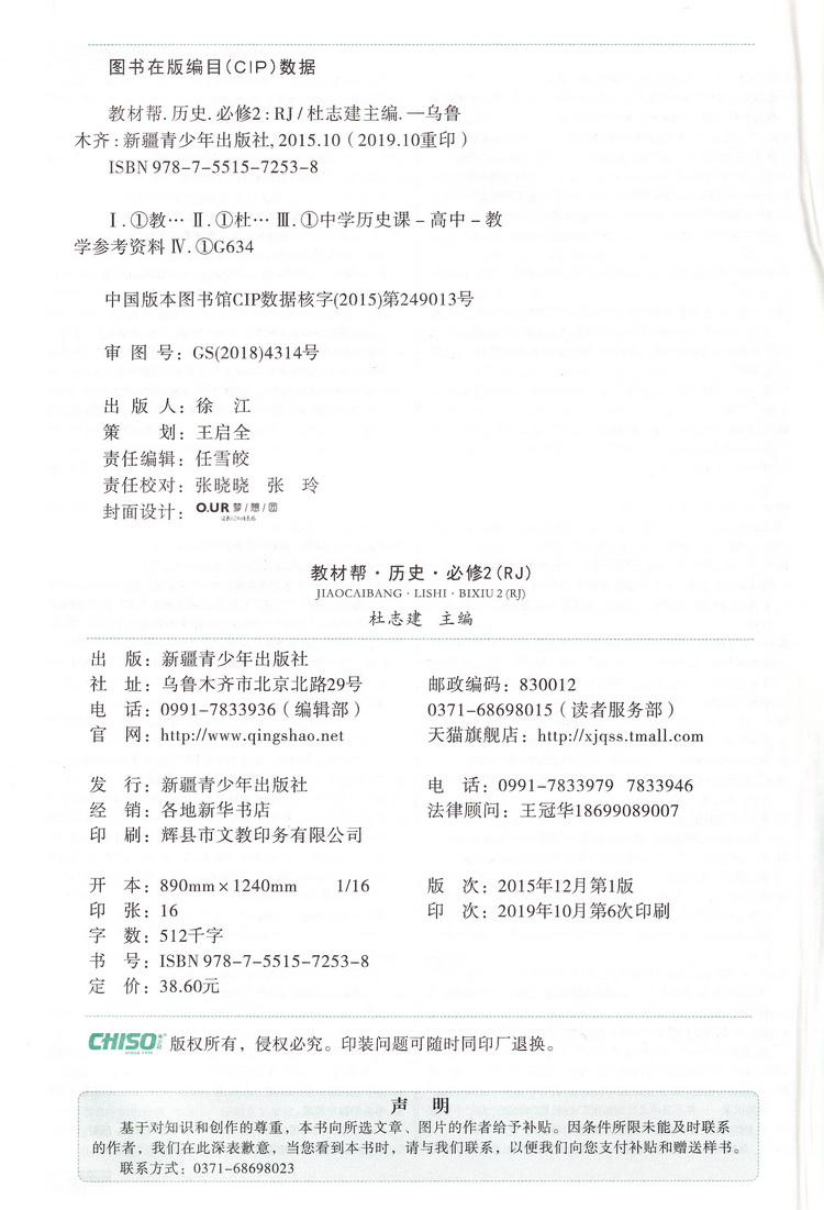 2020天星教育教材帮高中历史必修2 RJ版高中历史必修二人教版高中教材同步章节同步知识点归纳解读例题讲解指导教辅附答案解析