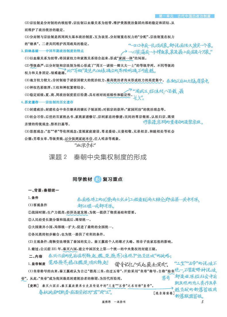 2021新版一本涂书高中历史通用版高一二三教材全解基础知识手册清单大全学霸学习笔记高考一二轮总复习资料教辅星推荐文理科新高考