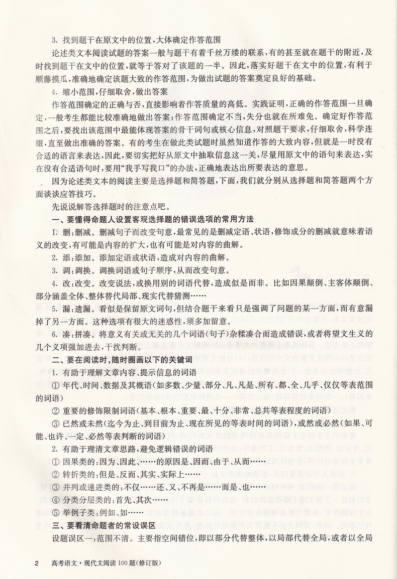 2021新版百题大过关高考语文基础知识+现代文阅读+古诗文鉴赏+高考作文导写套装共4本高三高考语文总复习专项分类一轮二轮练习卷