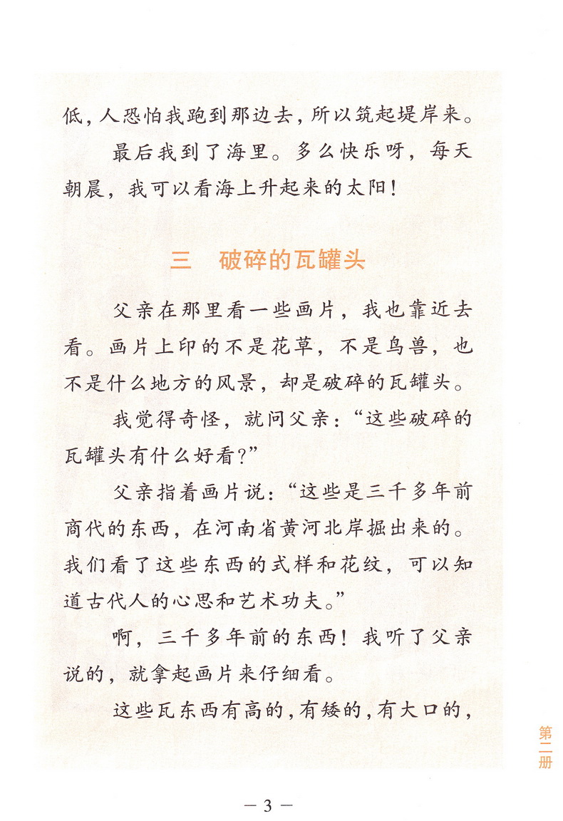 开明儿童国语读本简繁体对照版套装全4册叶圣陶撰丰子恺绘民国语文老课本教材青少年读物国学经典读本华东师范大学出版社儿童文学