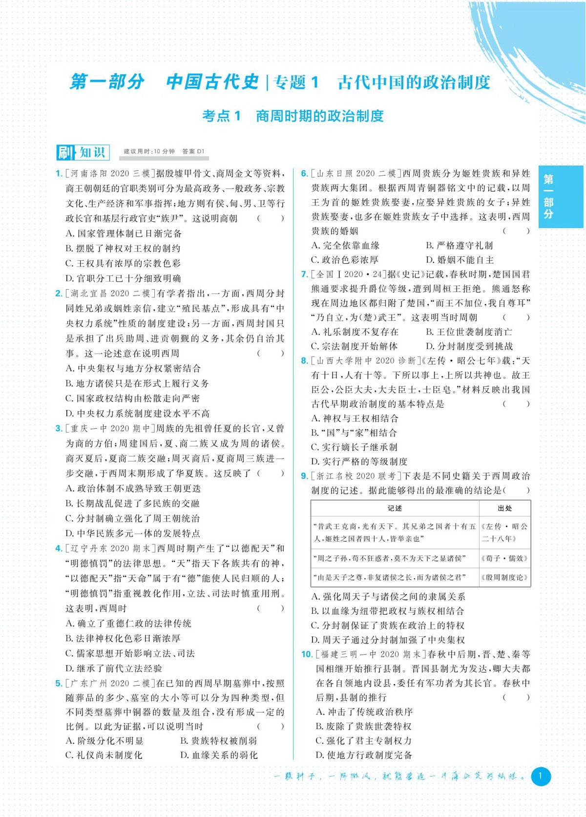 新高考】2021版高考必刷题语文数学英语历史政治生物6本合订本高中题库高三模拟试题汇编文理科总复习真题试卷中学教辅资料理想树