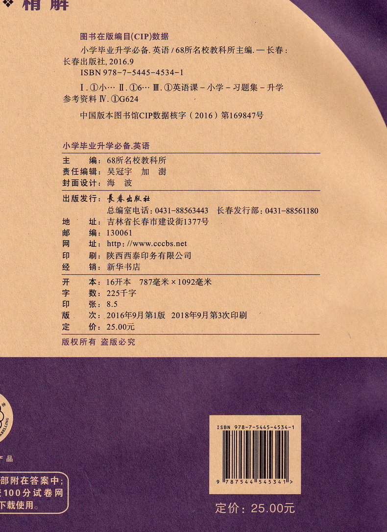 新版68所名校图书2019年小学毕业升学必备语数英3本套装 通用版精选精练精解毕业专项训练小考小升初升学试卷招生及分班试卷总复习