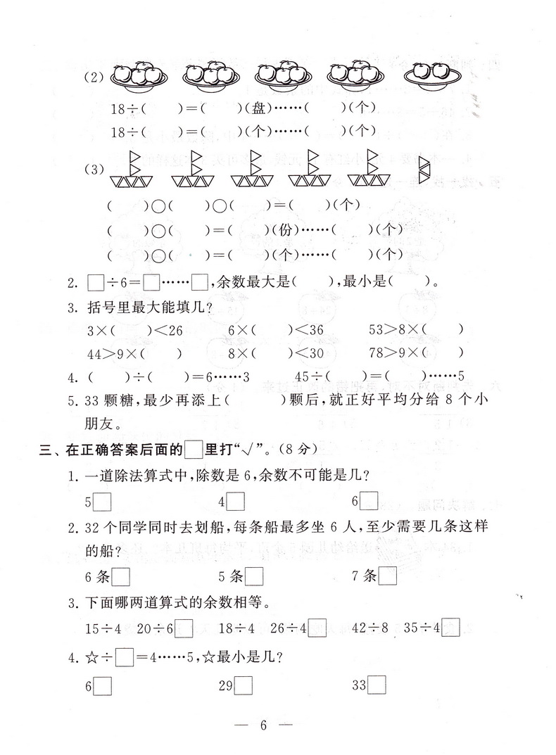 2020春启东黄冈大试卷二年级下册数学江苏版2下苏教课本同步教材讲解作业练习册小学实验班提优训练口算天天练一课一练教辅书试卷