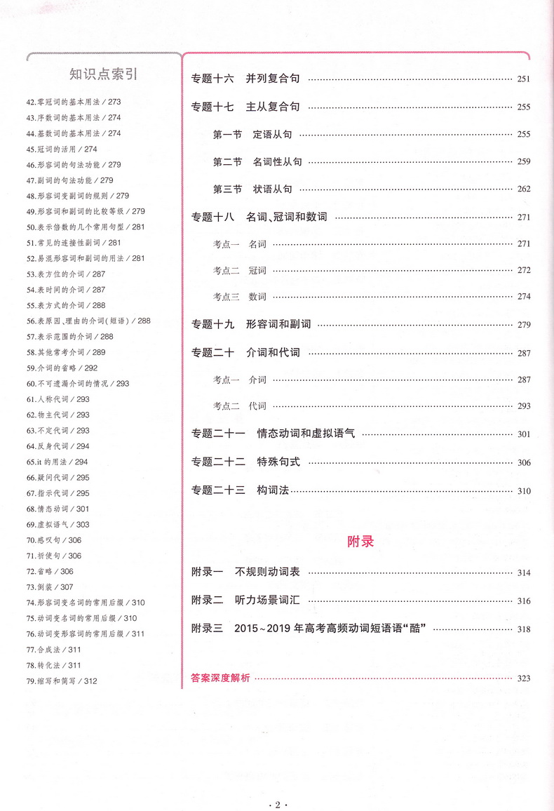 2021新高考版五年高考三年模拟语文数学英语A版5年高考3年模拟五三53高中生高三文科理科总复习真题汇编卷教辅资料全解综合曲一线