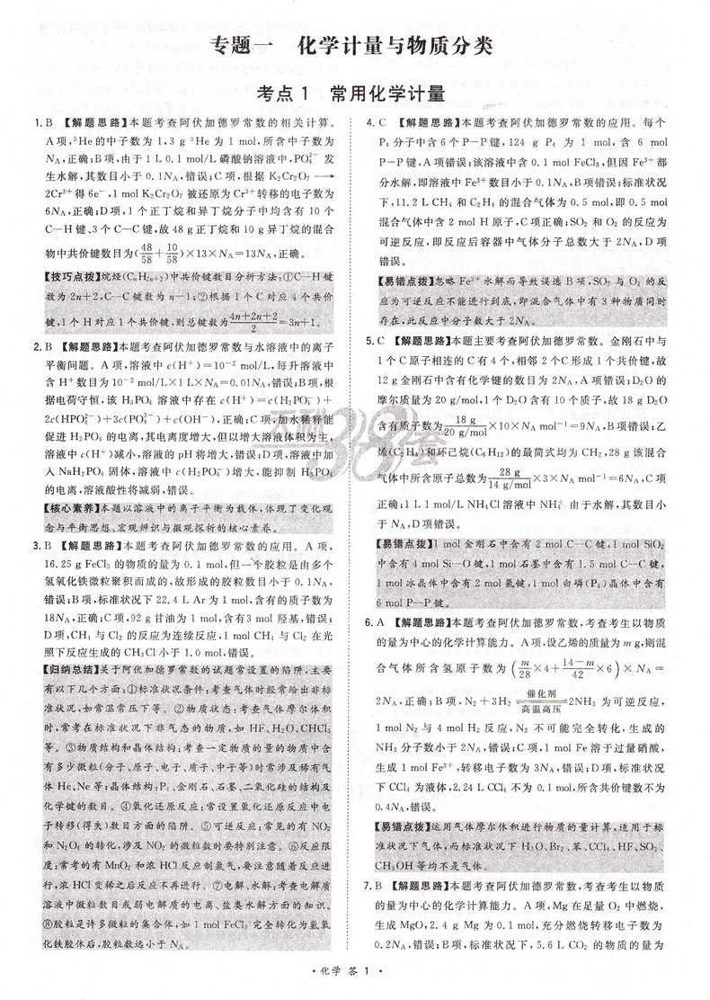 2021天利38套高考试题分类五年真题分类化学高考总复习专项重点分类巩固练习一轮二轮总复习真题分类练习2020新版高考总复习真题卷
