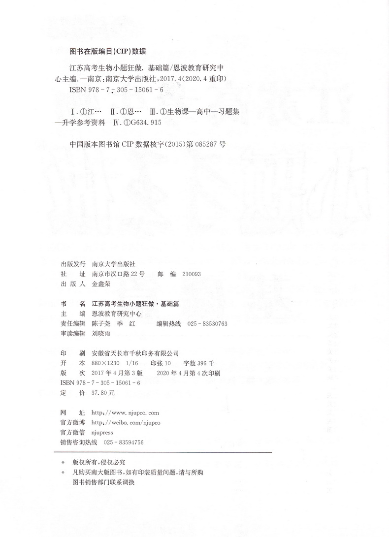 新高考】2021江苏高考生物小题狂做基础篇高三高考一二轮总复习理科理综题库基础题小题狂练教辅书模拟试卷汇编练习册书恩波教育