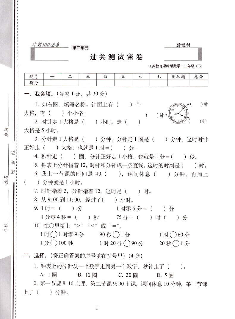 2020春新版68所名校图书期末冲刺100分数学二年级下册苏教版小学2下SJ课本教材同步课时作业提优训练口算速算心算天天练教辅书试卷