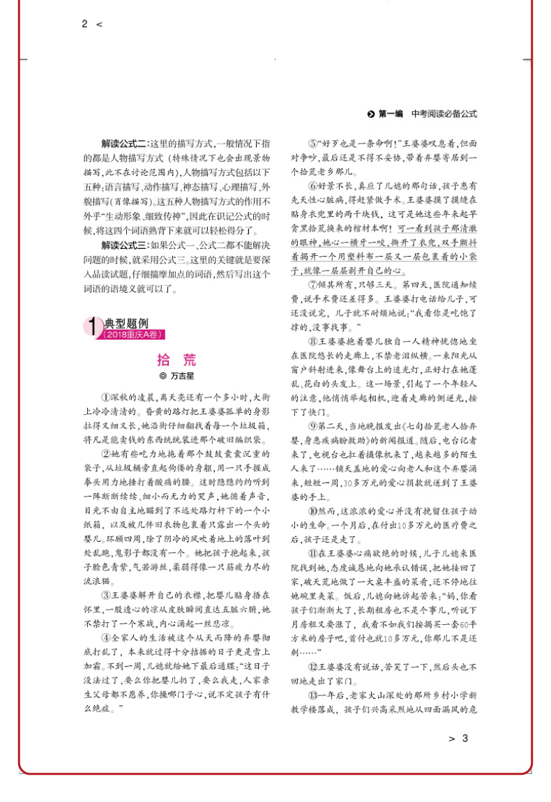 备考2020中考现代文阅读答题必备公式中考作文热点素材速用初中初三七八九年级2019中考总复习语文阅读理解专项训练辅导议论文教辅