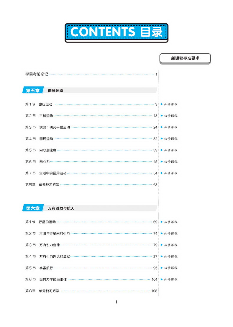 2020新版王后雄学案教材完全解读高中数学物理化学必修二人教版RJ共3本 高二必修2数理化课本同步讲解预习练习复习教材全解教辅书