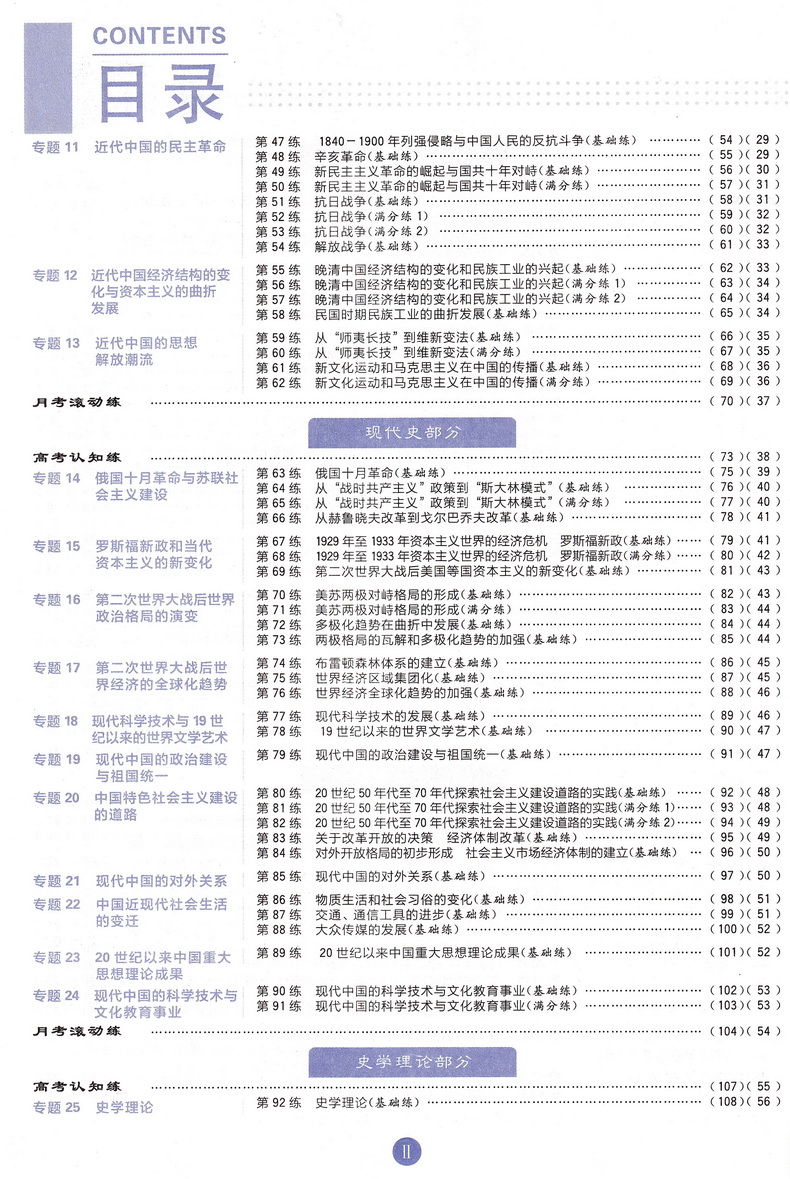 2021高考必刷小题政治历史地理强基版总复习一轮小题狂练小题狂做高中高三文科复习资料快速提分基础知识练习教辅书籍包含答案解析