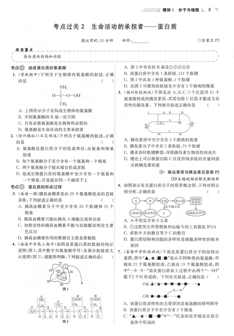 新高考】2021江苏高考生物小题狂做基础篇高三高考一二轮总复习理科理综题库基础题小题狂练教辅书模拟试卷汇编练习册书恩波教育