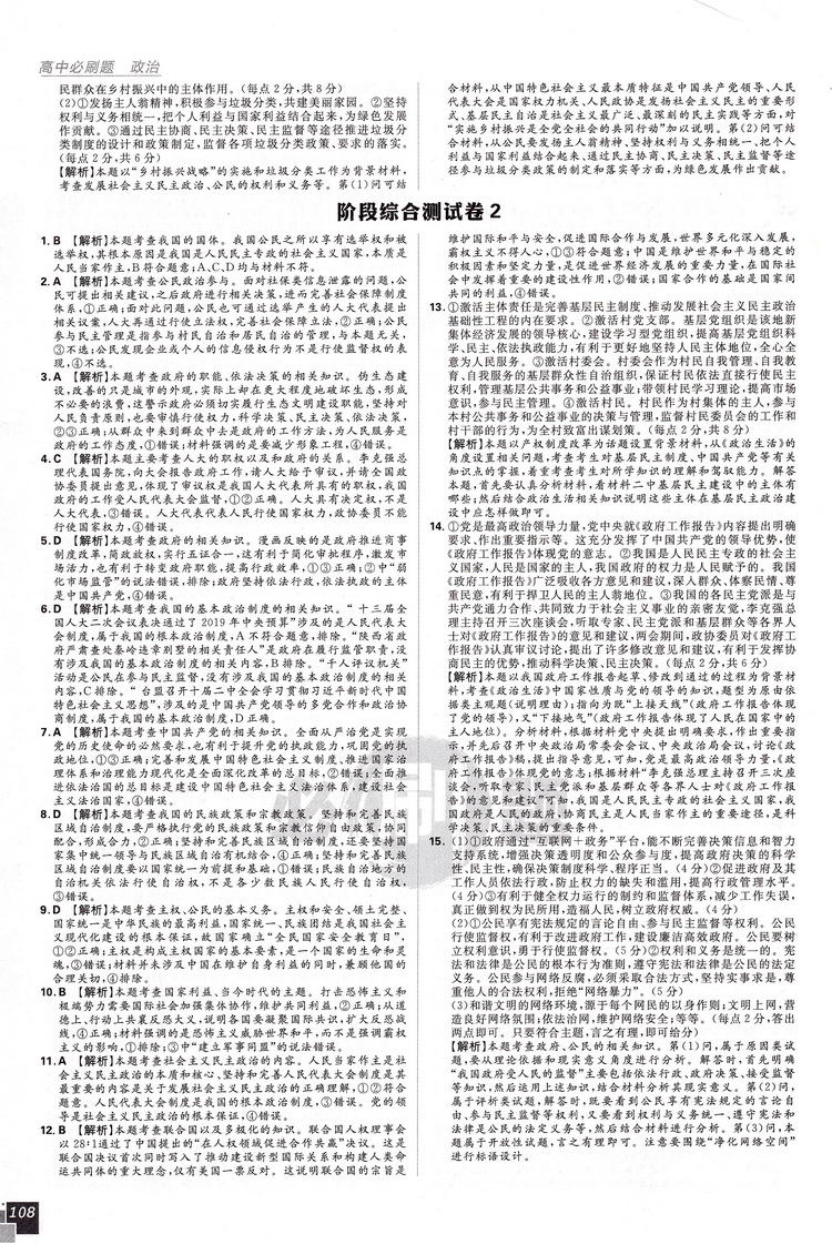 2020版理想树高中必刷题政治必修二人教版同步课时高一上必修2RJ作业本高考课堂教材完全解读习题练习册重点难点基础知识手册