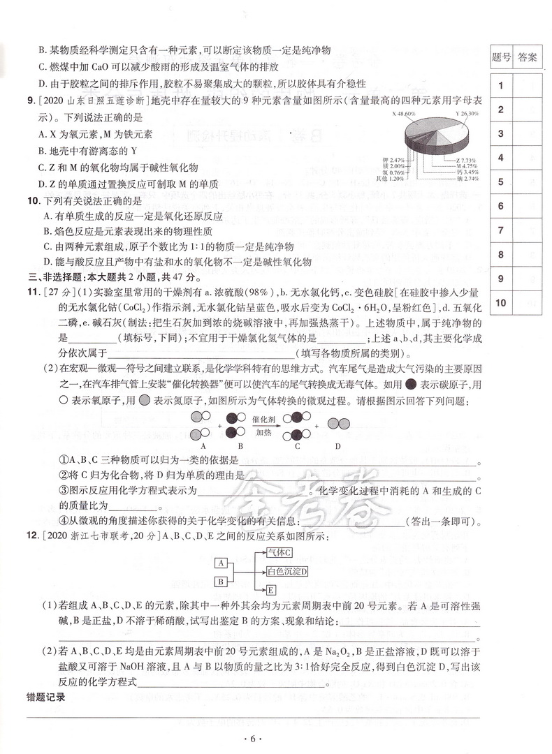 2021天星教育金考卷一轮复习单元滚动双测卷化学新高考版通用版新疆青少年出版社第8版高考专题分类专项考点练习总复习附答案解析