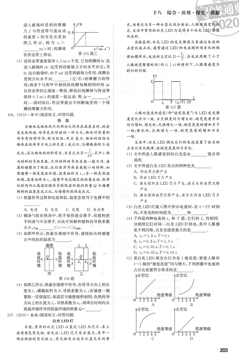 2020新版通城学典全国中考试题分类精粹物理 江苏专用版初中总复习资料各地中考真题模拟题试卷汇编初中八九年级精选练习详解资料