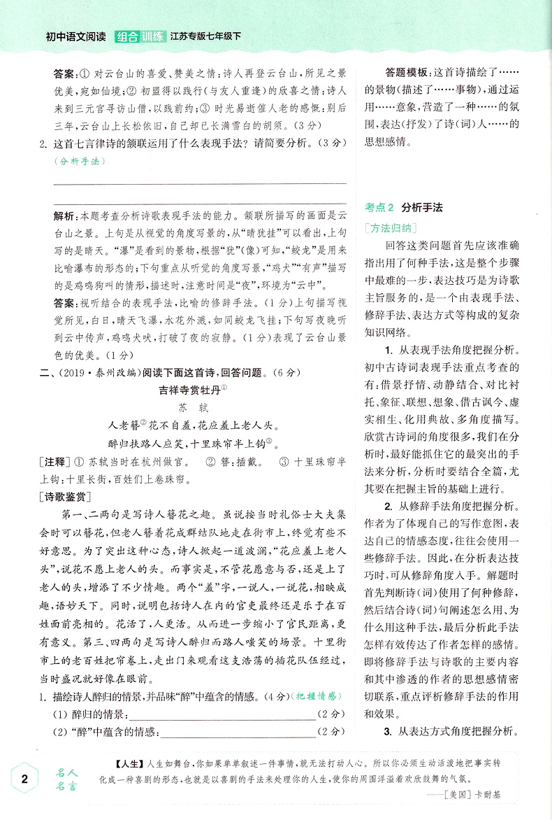 2020春通城学典初中语文阅读组合训练 七年级下册江苏专版初一7年级下SJ版苏教版语文专项现代文文言文古诗词散文说明文阅读组合