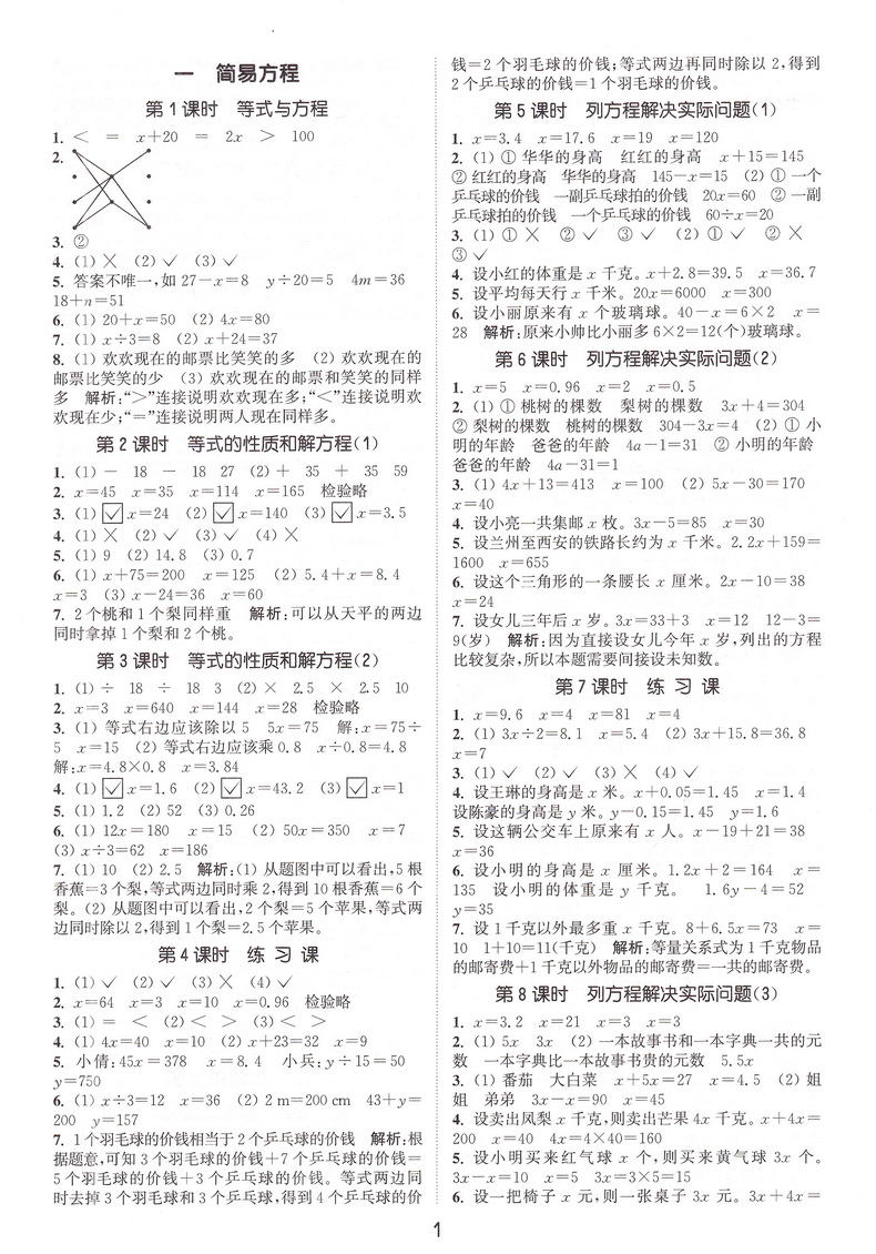 2020春新版课时作业本五年级下册数学苏教版通城学典5下SJ版课本同步教材讲解作业练习册小学实验班提优口算天天练一课一练试卷书