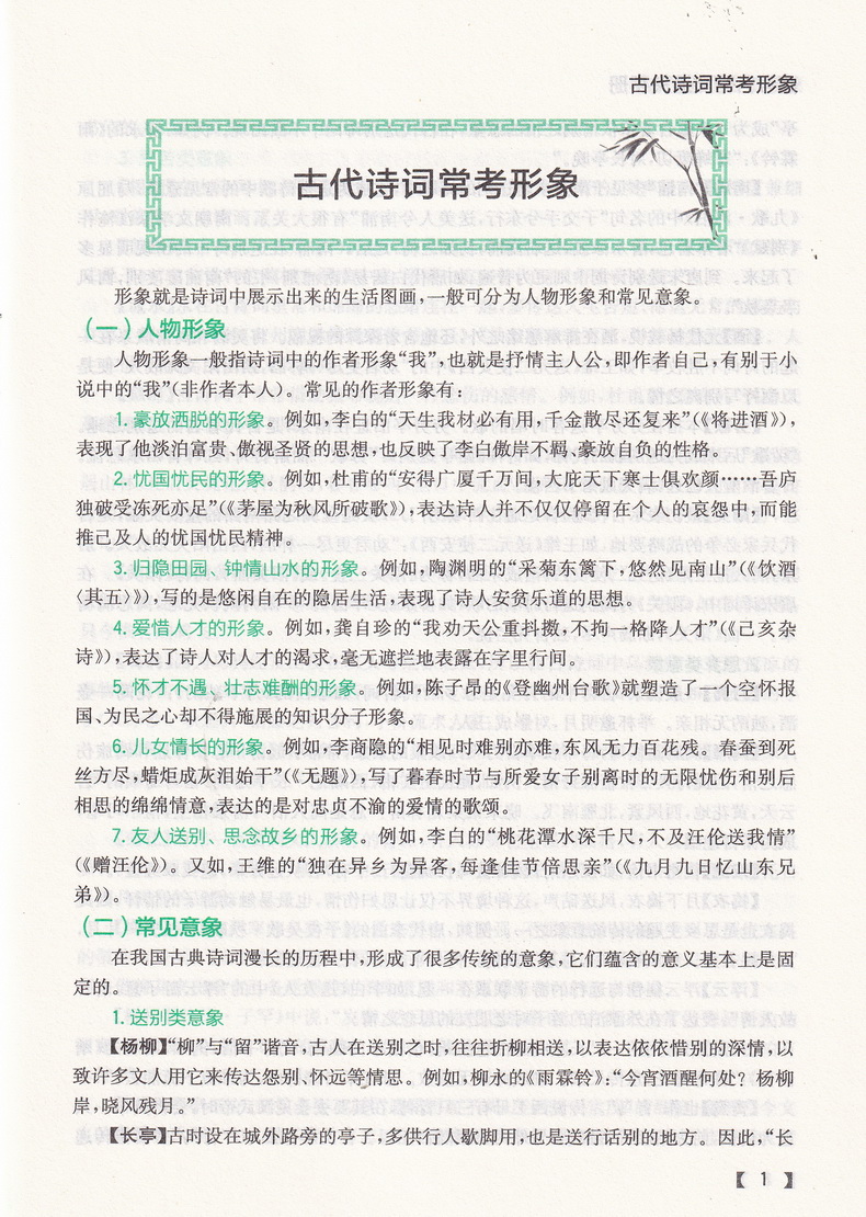 2020之乎者也高考古诗词鉴赏高中高三古诗词通用版复习辅导资料含4选1新题型 赠高考古诗文通关手册 语文古诗词讲解赏析教辅用书