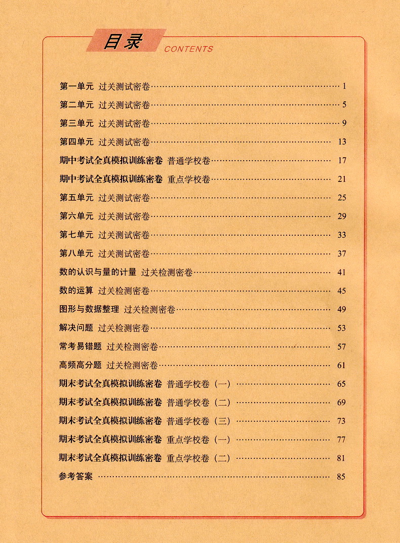 2020春新版68所名校图书期末冲刺100分数学二年级下册苏教版小学2下SJ课本教材同步课时作业提优训练口算速算心算天天练教辅书试卷