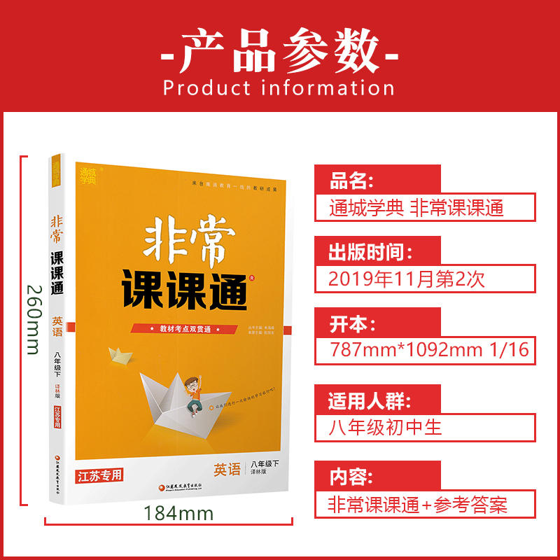 2020春通城学典非常课课通 初中英语八年级下册译林版初二8年级下学期YL版江苏专用初中教材课本同步辅导复习教辅练习册附参考答案