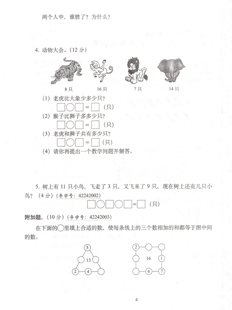 2020春68所图书期末冲刺100分一年级下册语文数学苏教版小学1下课本教材同步课时作业提优训练口算速算心算天天练教辅书练习册试卷