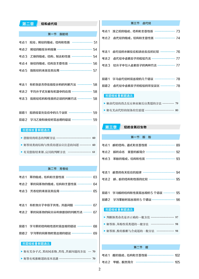 【官方授权】2021新版王后雄学案教材完全解读高中化学选修5有机化学基础 通用版人教版高二化学选修五课本同步讲解练习预习资料