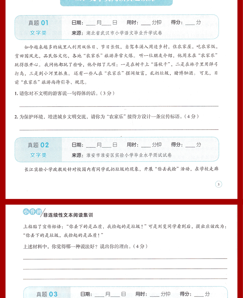2020新版培优新帮手小升初语文非连续性文本阅读集训小学升初中复习训练教辅书籍课程同步练习册语文专项分类总复习天天练崇文教育