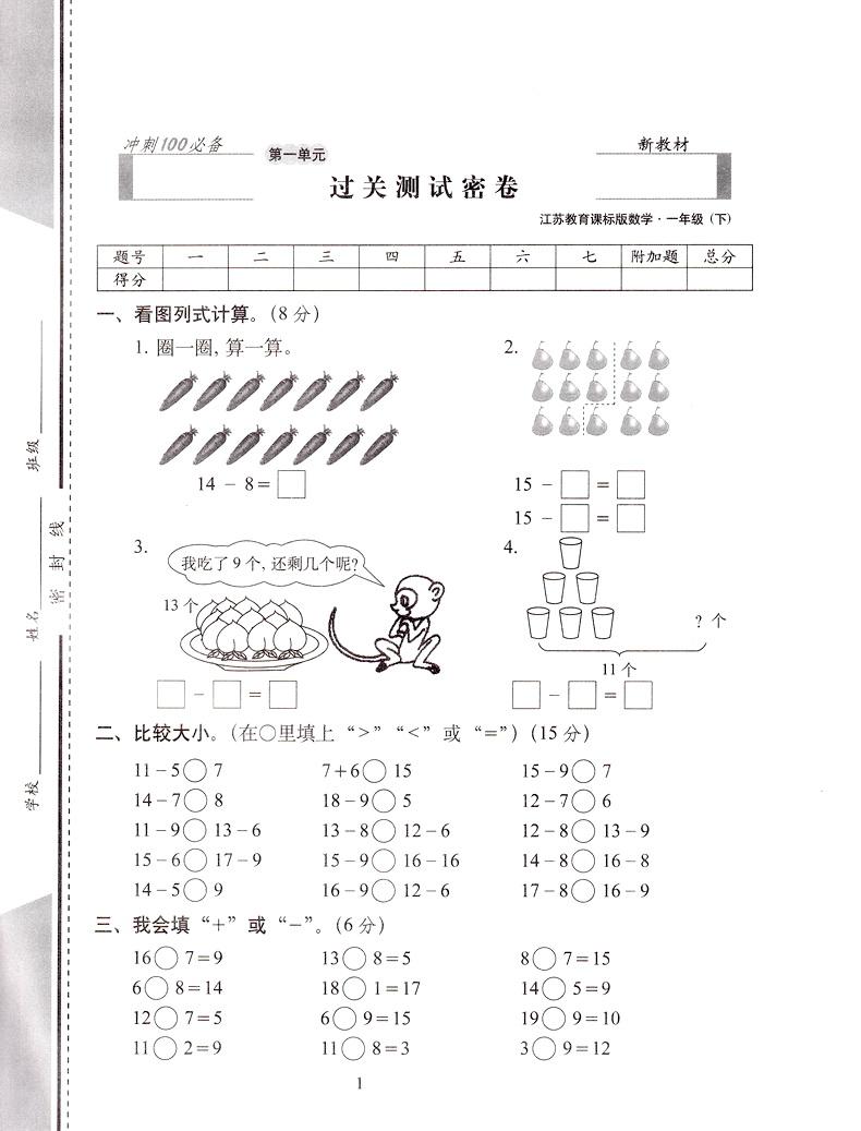 2020春新版68所名校图书期末冲刺100分数学一年级下册苏教版小学1下SJ课本教材同步课时作业提优训练口算速算心算天天练教辅书试卷