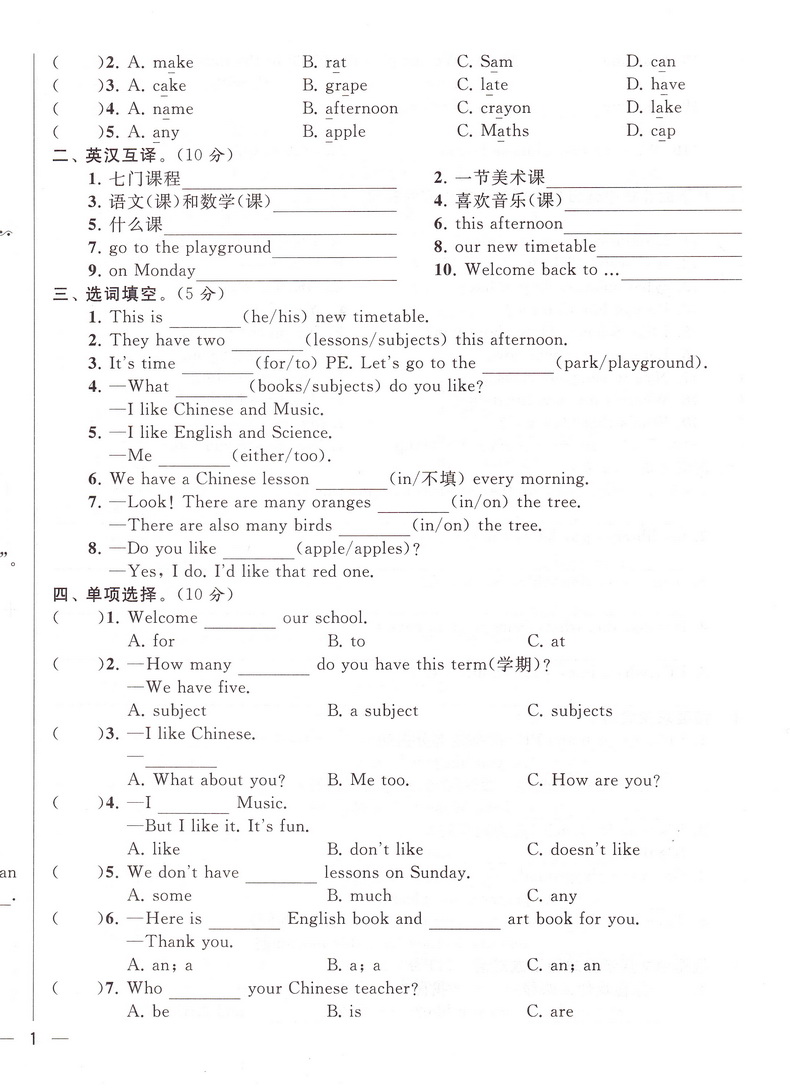 2020春同步跟踪全程检测及各地期末试卷精选四年级下册英语苏教版亮点给力4下课本同步教材提优作业练习册小学天天练教辅资料试卷