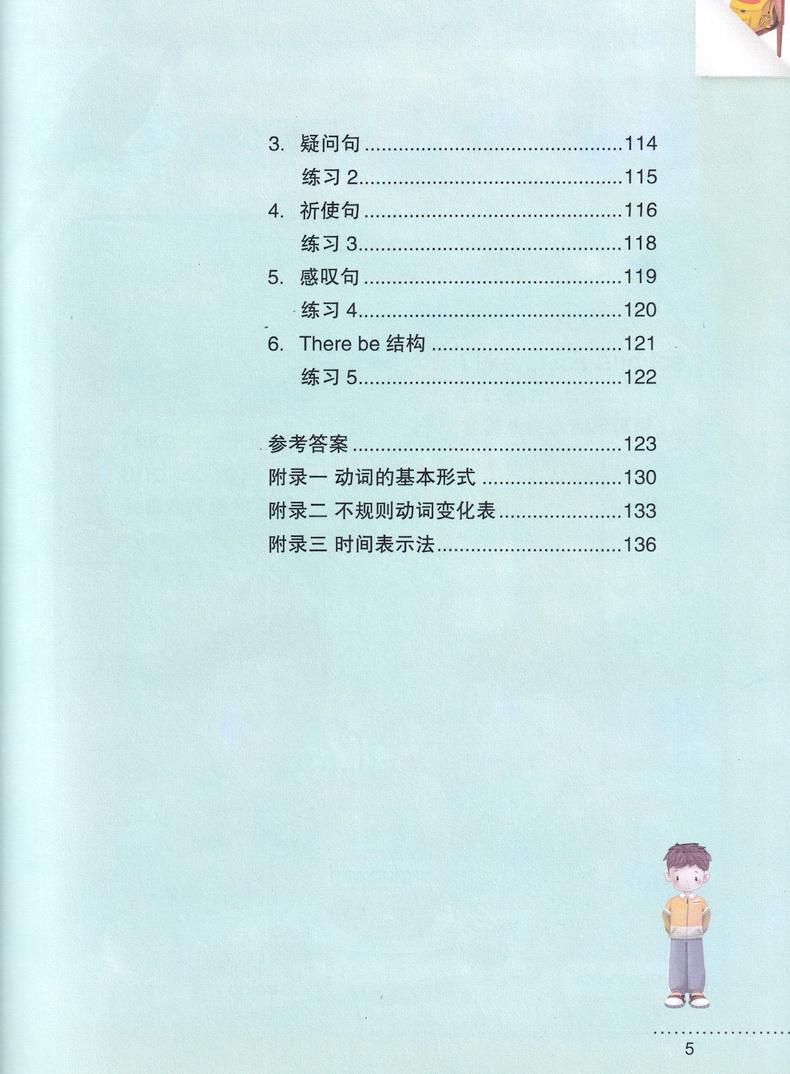 薄冰小学图解英语语法我的第一本英语语法书跟我学语法图文并茂小节练习薄冰小学英语语法全解小学8-12岁学生定制小学英语教辅书