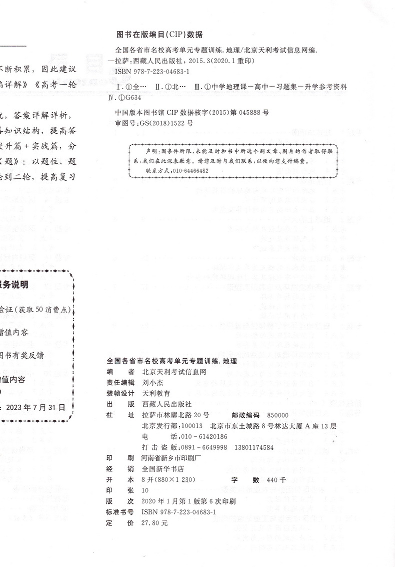 2021天利38套全国各省市名校高考单元专题训练地理2020高三高考总复习通用专题分类提优训练模拟测试卷汇编一二三轮总复习适用