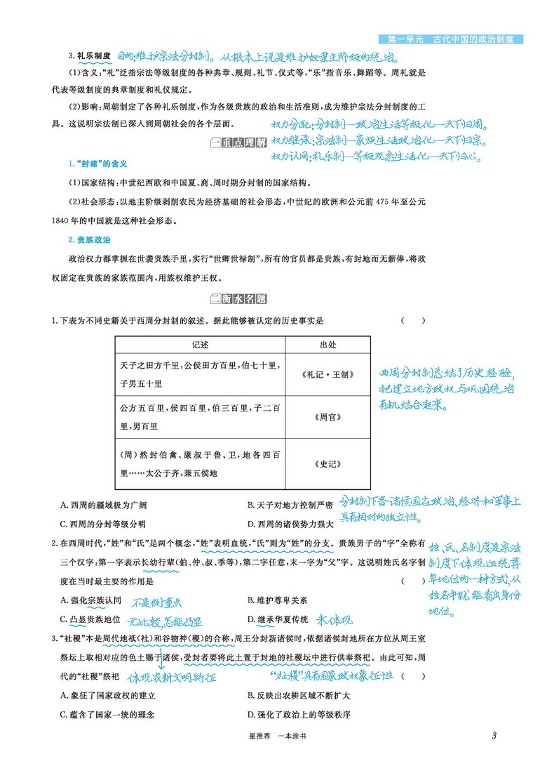 2021新版一本涂书高中历史通用版高一二三教材全解基础知识手册清单大全学霸学习笔记高考一二轮总复习资料教辅星推荐文理科新高考