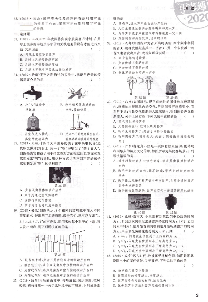 2020新版通城学典全国中考试题分类精粹物理 江苏专用版初中总复习资料各地中考真题模拟题试卷汇编初中八九年级精选练习详解资料
