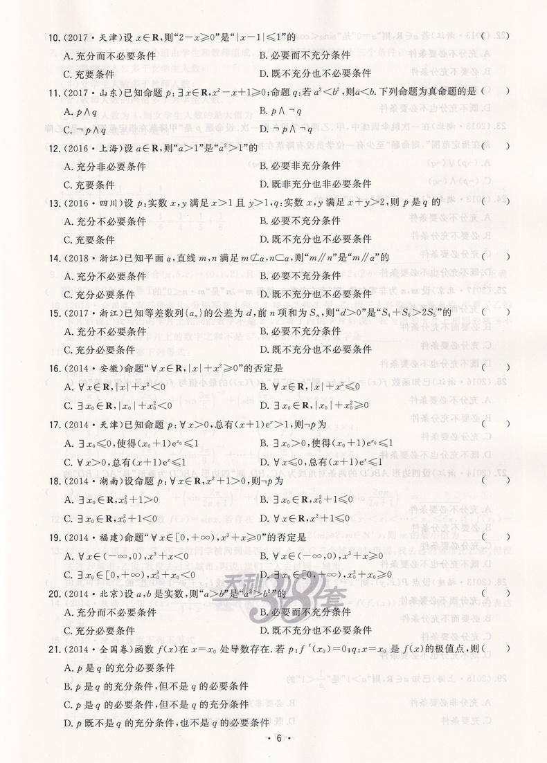 2021天利38套全国各省市高考真题单元专题训练 文科数学 高考总复习专项分类巩固练习一轮总复习真题分类练习2020高考总复习真题卷