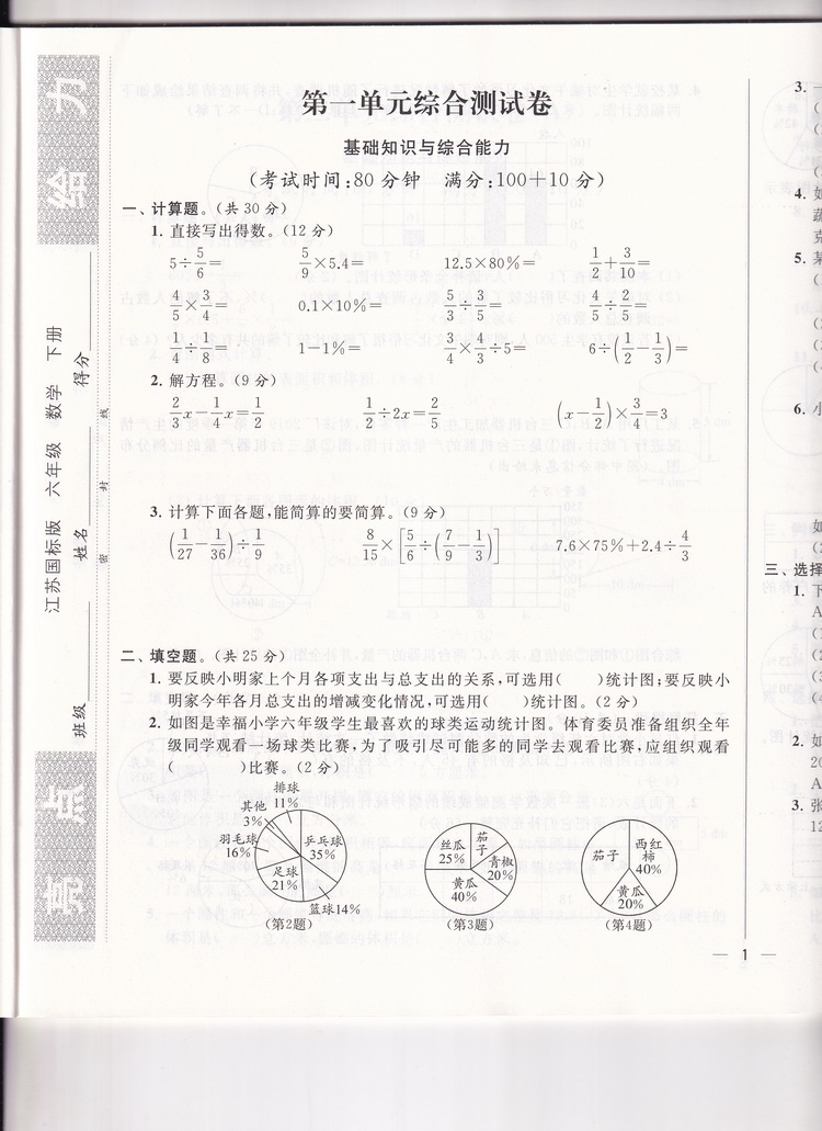 2020新版亮点给力大试卷六年级下册语文人教版数学苏教版英语译林版全套3本小学生同步训练天天练卷子单元期中期末测试卷一课一练6