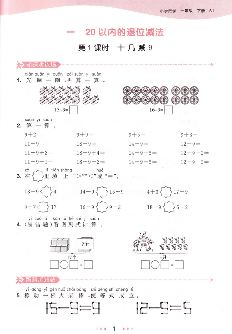 2020春53天天练一年级下册语文数学苏教版共2册五三天天练小学1下SJ版课本教材同步训练作业练习册提优试卷书一课一练小二郎曲一线