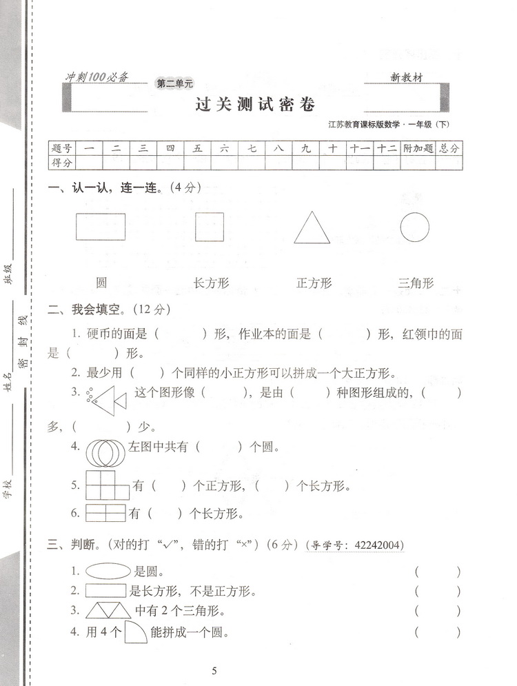2020春68所图书期末冲刺100分一年级下册语文数学苏教版小学1下课本教材同步课时作业提优训练口算速算心算天天练教辅书练习册试卷
