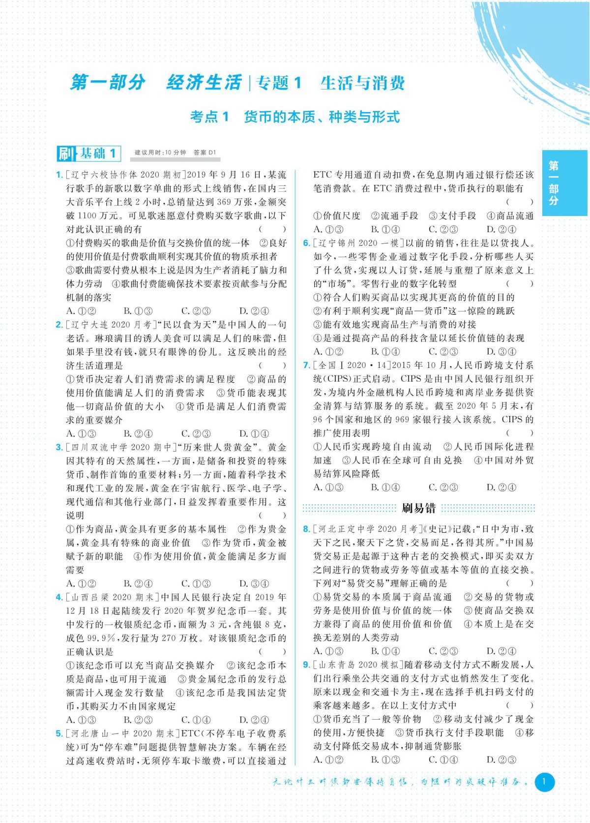 新高考】2021版高考必刷题语文数学英语历史政治生物6本合订本高中题库高三模拟试题汇编文理科总复习真题试卷中学教辅资料理想树