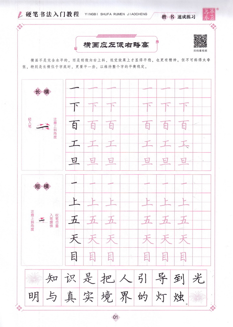 华夏万卷硬笔书法入门教程卢中南书楷书字帖速成练习硬笔书法教程教师用书钢笔字帖楷书成人高中生大小学生练字男女生基础训练字帖